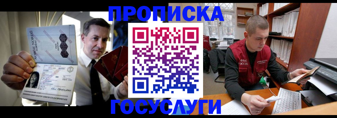 временная регистрация недорого в Северске