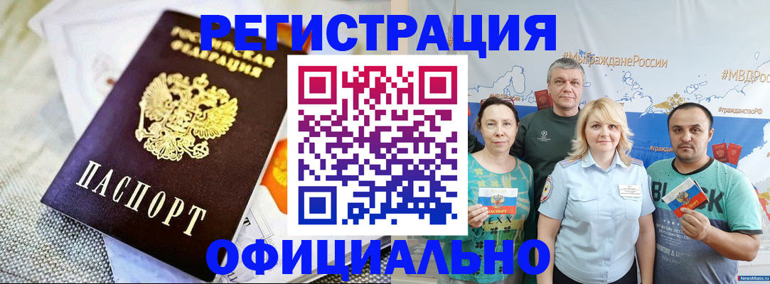 прописка в Северске