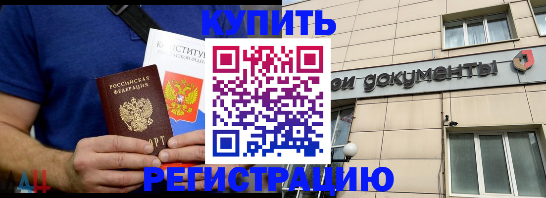 временная регистрация 2025 в Северске