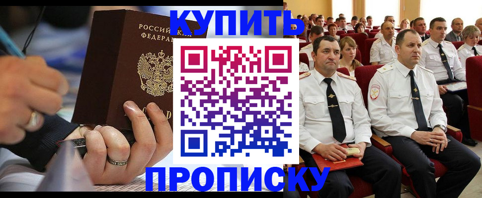 временная регистрация 2025 в Северске