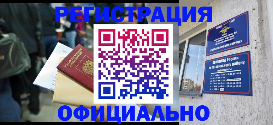 прописка иностранных граждан в Северске