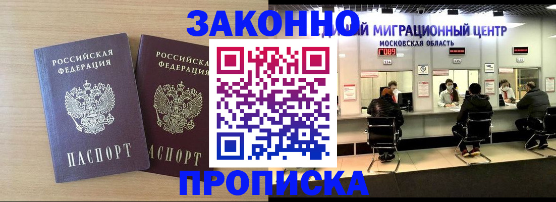 временная регистрация недорого в Северске